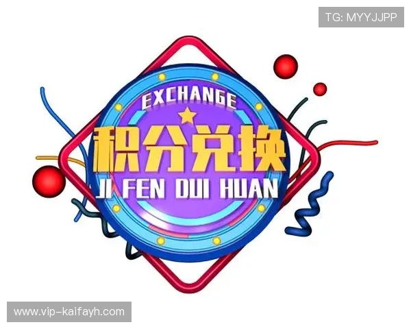 凯发旗舰网站：VIP会员专属福利与积分兑换系统全面解析